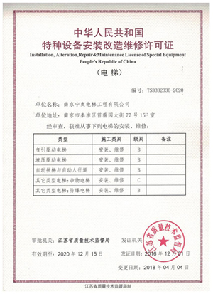 新資質(zhì)許證.jpg