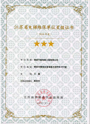 星級(jí)評(píng)定證書.jpg