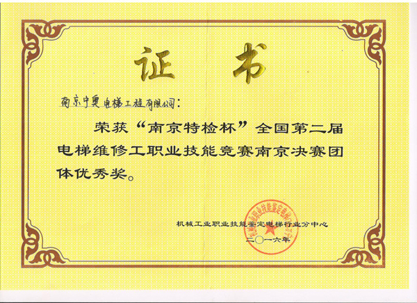 職業(yè)技能鑒定證書.jpg